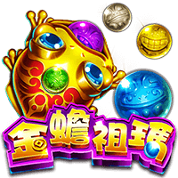 金蟾祖瑪