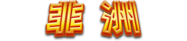 非洲