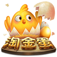 淘金蛋