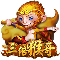 三倍猴哥