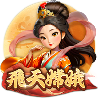 飛天嫦娥