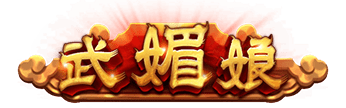 武媚娘