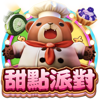 甜點派對