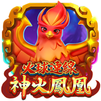 火球連線 神火鳳凰