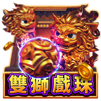 雙獅戲珠