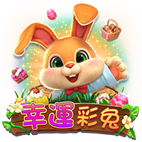 幸運彩兔